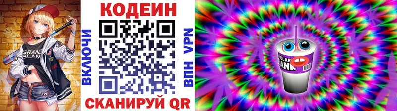Кодеин напиток Lean (лин)  hydra   Александровское 